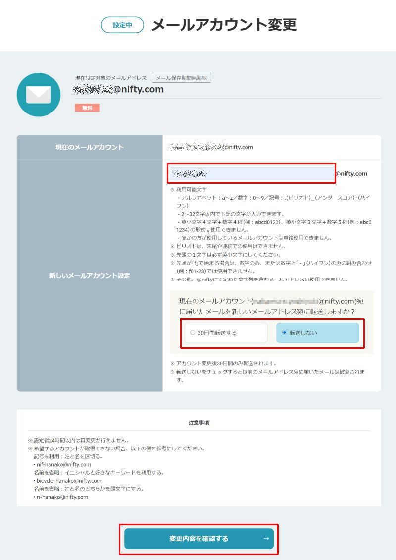 メールアカウントの入力画面
