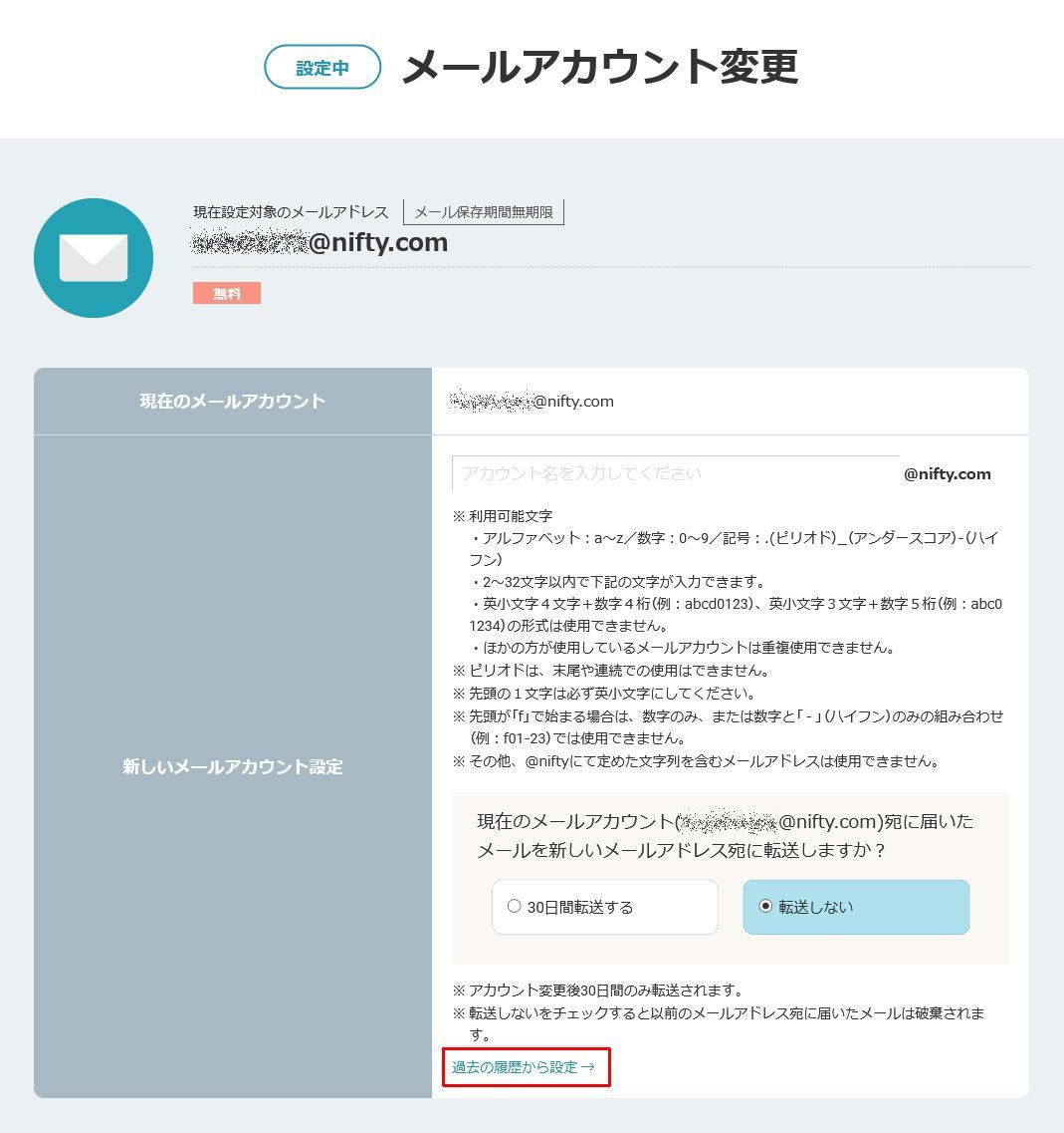 メールアカウントの入力