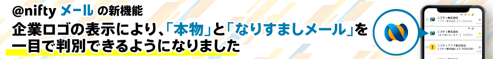 企業ロゴの表示により、「本物」と「なりすましメール」を一目で判別できるようになりました