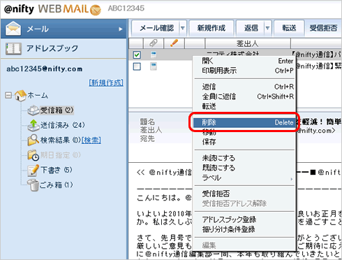 右クリックで削除