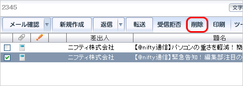 削除ボタンで削除