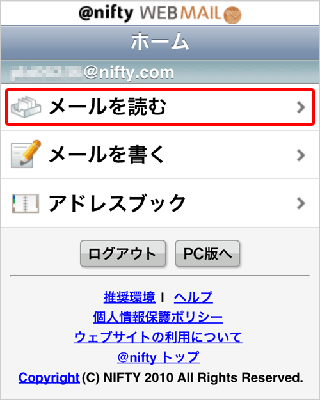 [ メールを読む ] をタップ