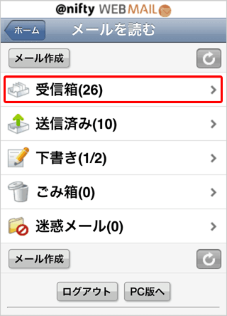 [ 受信箱 ] をタップ