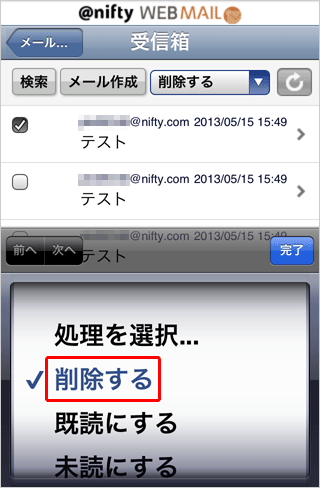 [ 削除する ] をタップ