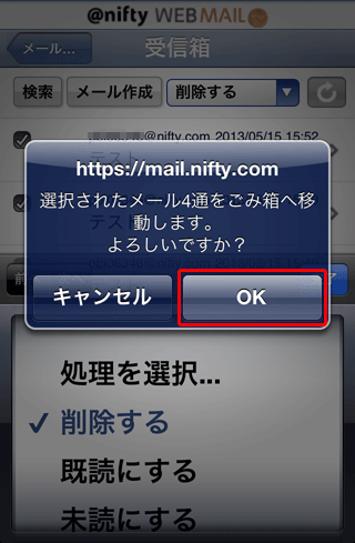 確認画面が表示されたら、[ OK ] をタップ