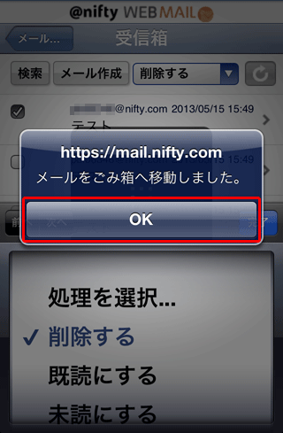 「メールをごみ箱へ移動しました」と表示されます