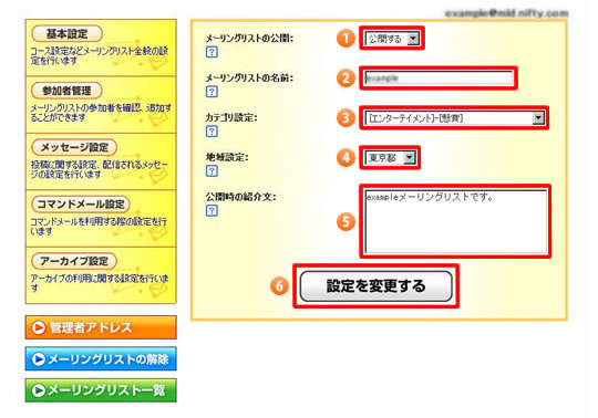公開設定の確認・変更