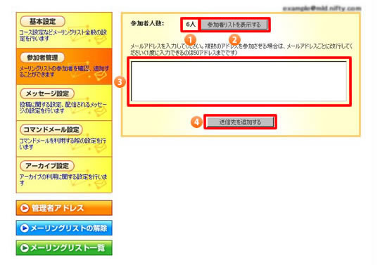 参加者管理画面