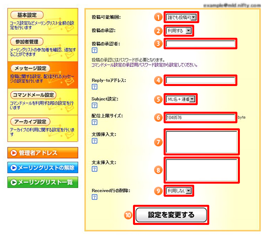 メッセージ設定画面