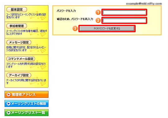 パスワード設定・変更画面