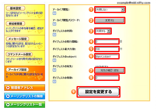 アーカイブ設定画面