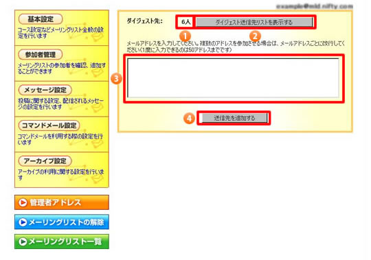 ダイジェスト送信先設定画面
