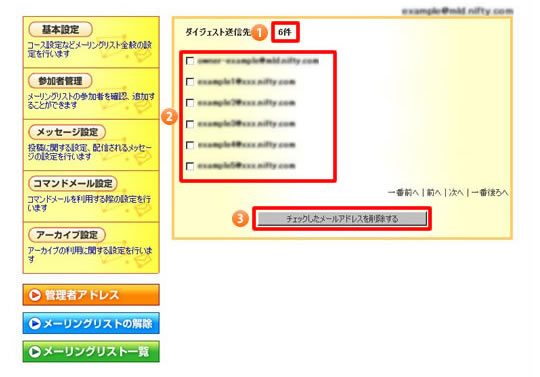 ダイジェスト送信先一覧画面